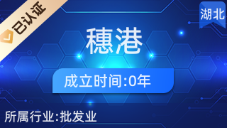 武漢穗港廚房設(shè)備 一站式廚具衛(wèi)具及日用雜品批發(fā)專(zhuān)家